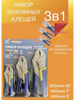 Набор зажимных клещей 225717263 купить за 820 ₽ в интернет-магазине Wildberries