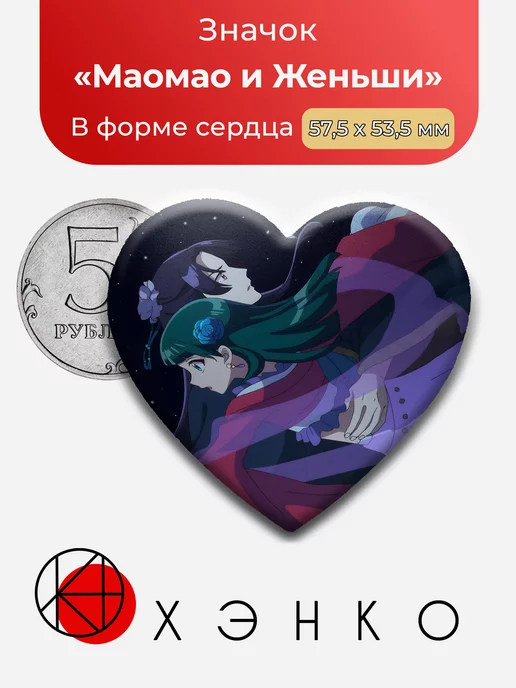 Маомао и Женьши Монолог Фармацевта