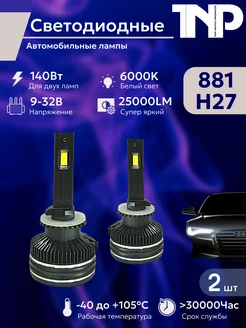 Светодиодная автомобильная лампа 881 H27 led TNP