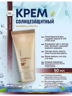 HL SUNBRELLA SPF 50+ - Солнцезащитный крем для лица 50 мл