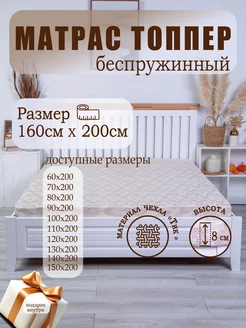 Матрас 160х200 см на диван Тихий Рай 225722201 купить за 4 149 ₽ в интернет-магазине Wildberries