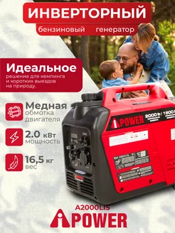 Генератор инверторный A2000Lis с ручным запуском, 1,6 кВт A-iPower 225722243 купить за 35 540 ₽ в интернет-магазине Wildberries