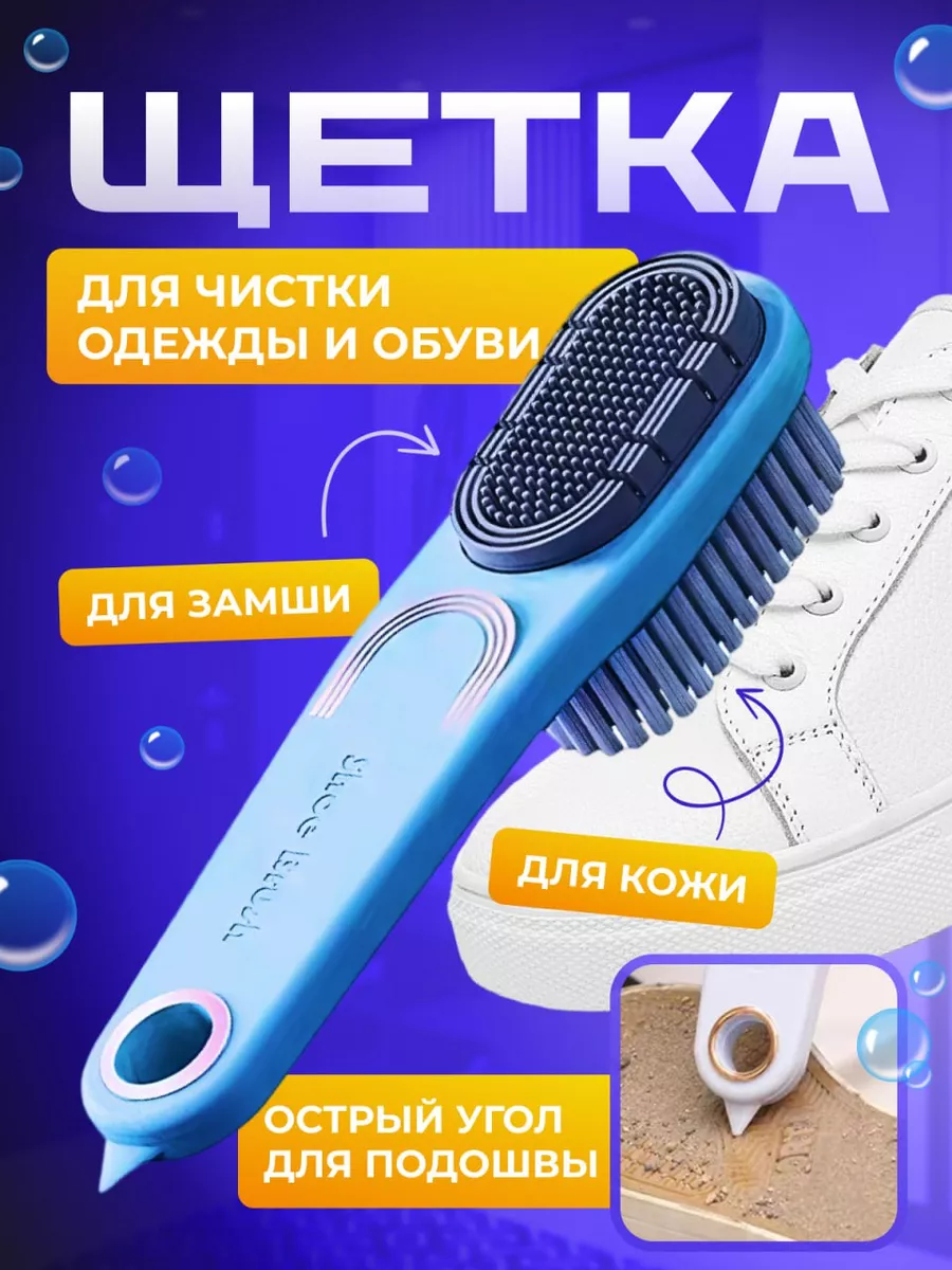 щетка для обуви и одежды из замши кожи универсальная