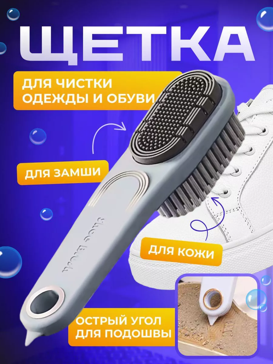 щетка для обуви и одежды из замши кожи универсальная