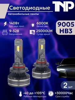 Светодиодная автомобильная лампа 9005 HB3 led TNP