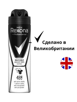 Дезодорант спрей Рексона черное белое 150мл