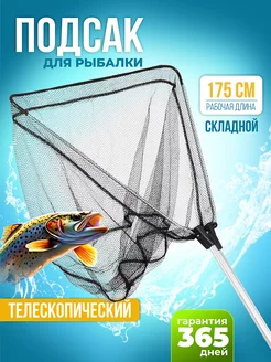 Подсак для рыбы 1,9м телескопический рыболовный подсачек FISH HUNTER 225725435 купить за 587 ₽ в интернет-магазине Wildberries