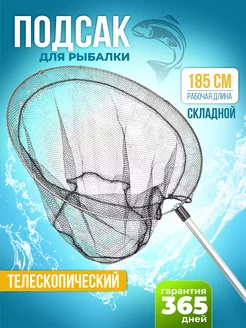 Подсак для рыбы 1.9м телескопический рыболовный подсачек FISH HUNTER 225725777 купить за 442 ₽ в интернет-магазине Wildberries