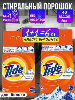 Стиральный порошок альпийская свежесть 6кг автомат Tide 225729327 купить за 680 ₽ в интернет-магазине Wildberries