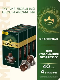 Капсулы для кофемашины Nespresso Espresso #10 Intenso, 40 шт