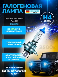 Галогеновая автомобильная лампочка H4