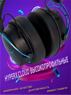 Амбушюры для наушников HyperX Cloud высокопрофильные