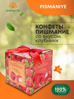 Пишмание конфеты со вкусом клубники 300 г