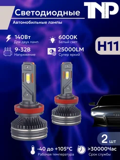 Светодиодная автомобильная лампа H11 led TNP