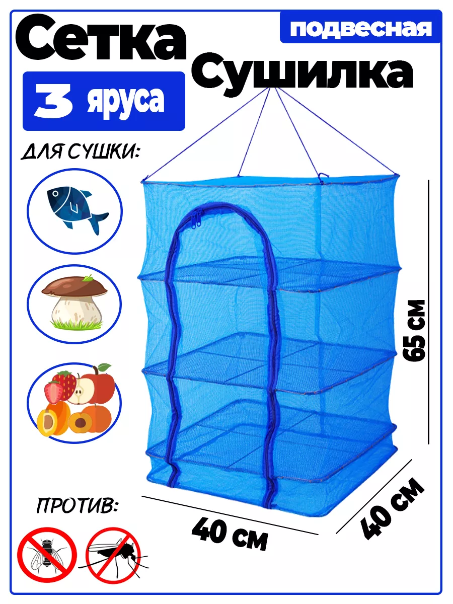 Сушилка для рыбы ягод 3...
