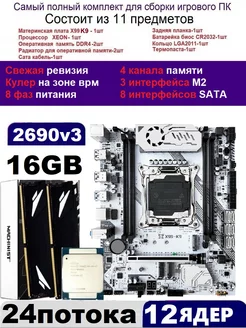 XEON 2690v3 2x8G Комплект MACHINIST K9(Аналог Huananzhi TF) machinist k9 225731965 купить за 13 215 ₽ в интернет-магазине Wildberries