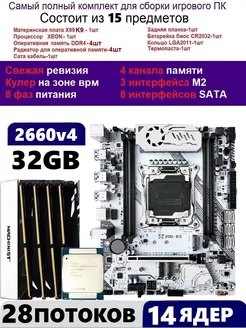 XEON 2660v4 4x8G Комплект MACHINIST K9(Аналог Huananzhi TF) machinist k9 225731969 купить за 15 695 ₽ в интернет-магазине Wildberries