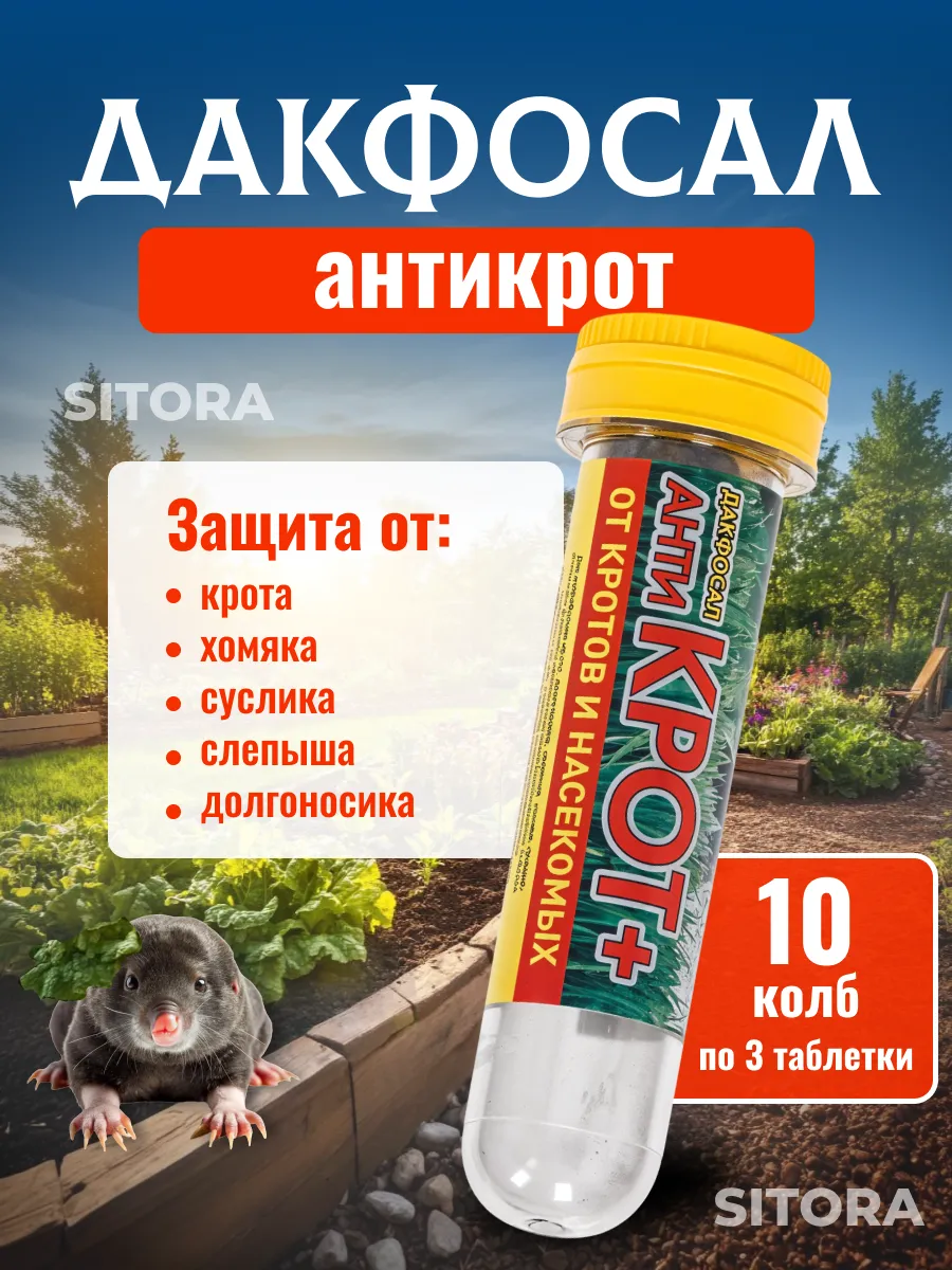 Средство от грызунов...