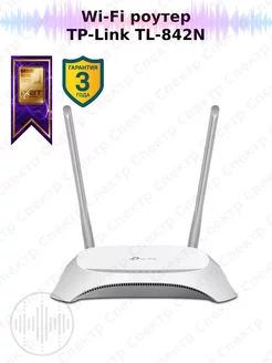 TL-WR842N, Wi-Fi роутер с поддержкой 3G 4G TP-LINK 225734800 купить за 2 009 ₽ в интернет-магазине Wildberries