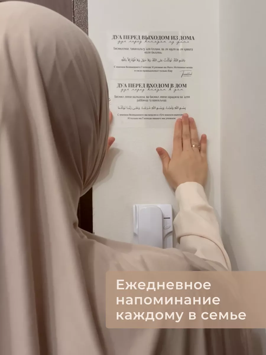 Дуа наклейки прозрачные мусульманский подарок TAWAKKUL 225734882 купить за  1 470 ₽ в интернет-магазине Wildberries