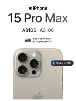 Смартфон iPhone 15 Pro Max 256ГБ Natural Titanium Apple 225735886 купить за 107 590 ₽ в интернет-магазине Wildberries