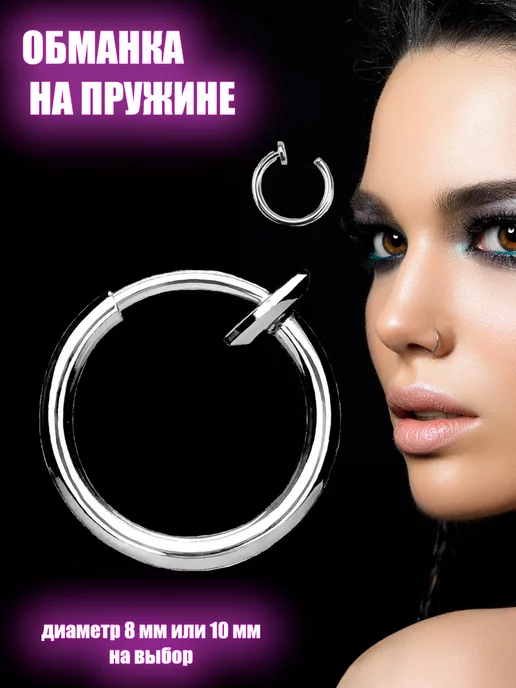 I love piercing Пирсинг обманка на пружине