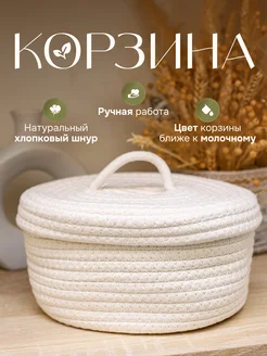 Плетеная корзина для хранения с крышкой