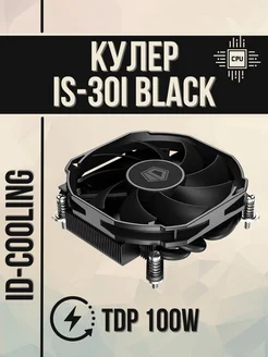 Кулер для процессора IS-30i Black 100W Intel ID-Cooling 225747119 купить за 1 957 ₽ в интернет-магазине Wildberries