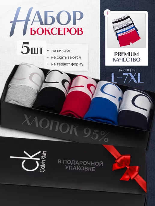 Premium comfort Трусы боксеры подарочный набор 5 штук