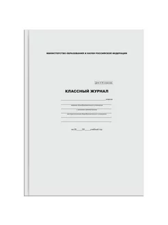 Классный журнал для 5-9 классов, офсетная бумага