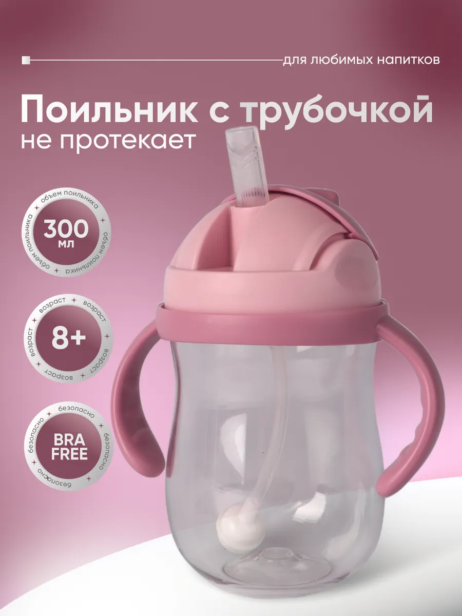 Поильник детский...