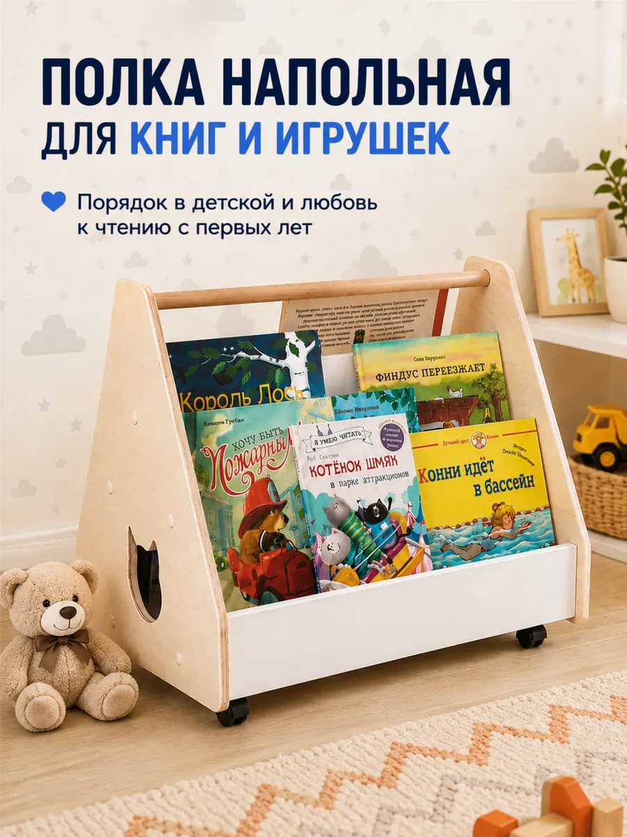 Полка для книг детская напольная на колёсиках