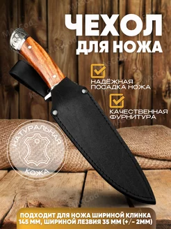 чехол ножны для ножа кожаный футляр MAsCod 225750614 купить за 675 ₽ в интернет-магазине Wildberries