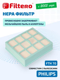 HEPA фильтр для пылесоса, FTH 70