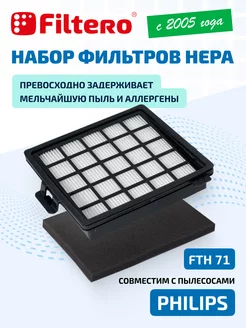 HEPA фильтр для пылесоса, FTH 71