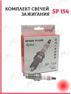 LYNX Комплект свечей зажигания 4 шт LYNXauto 225751910 купить за 1 021 ₽ в интернет-магазине Wildberries