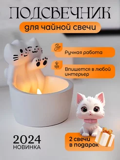 Подсвечник Котик греет лапки