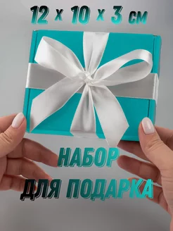 Подарочная коробка для упаковки подарка ПодаркиЛенд 225760467 купить за 180 ₽ в интернет-магазине Wildberries