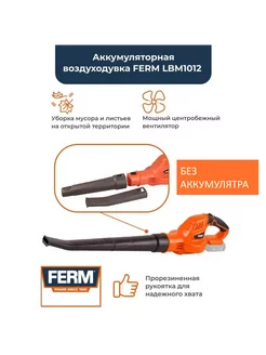 Воздуходувка FX Power LBM1012, 20w (БЕЗ АКБ И ЗУ) FERM 225763411 купить за 1 554 ₽ в интернет-магазине Wildberries