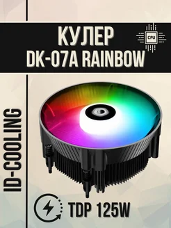 Кулер для процессора DK-07A Rainbow RGB 125W AM4 AM5 ID-Cooling 225763433 купить за 1 298 ₽ в интернет-магазине Wildberries