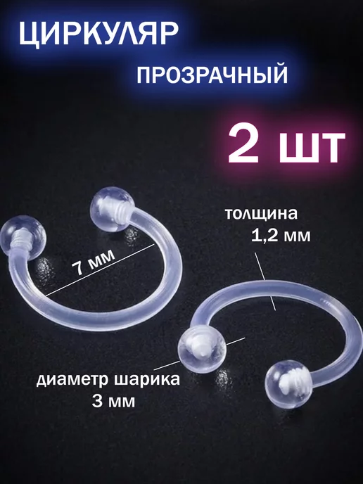 TOP-Piercing Пирсинг циркуляр пластик биофлекс, вариант, фото 2