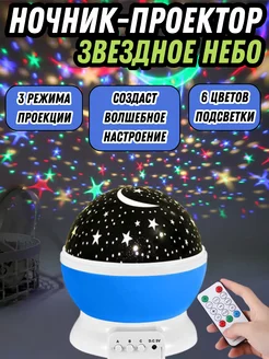 Ночник проектор звездное небо