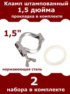 Кламп хомут штампованный 1,5 дюйма с прокладкой, 2 шт АВ-Подарки и хобби 225764979 купить за 270 ₽ в интернет-магазине Wildberries