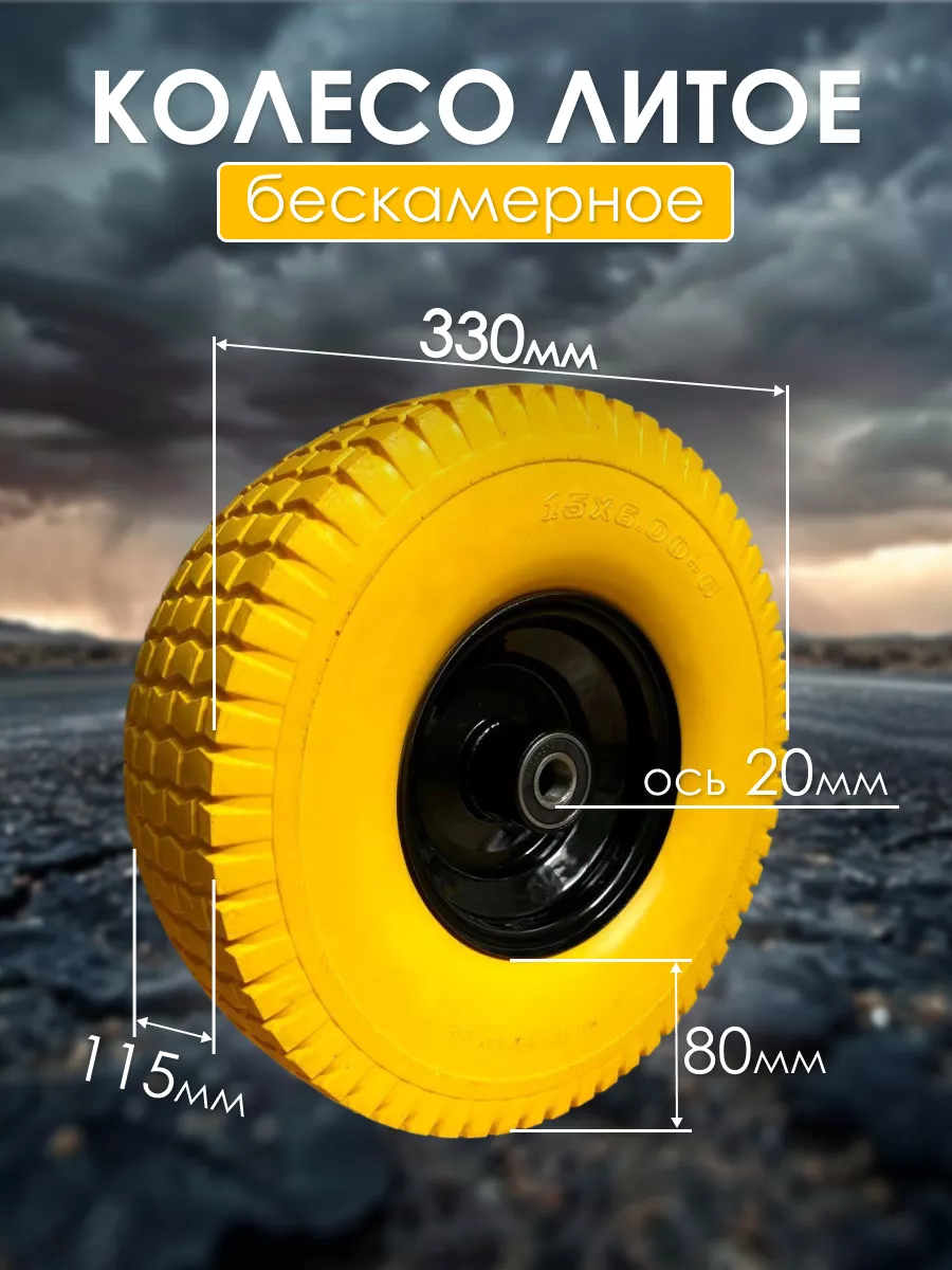 Колесо для тачки садовой 15*6.00-6 бескамерное, ось 20 без бренда 225765306  купить за 2 754 ₽ в интернет-магазине Wildberries