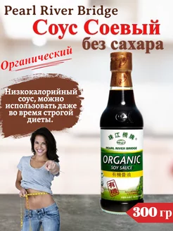 Соус соевый ORGANIC PRB, 300 мл, без сахара