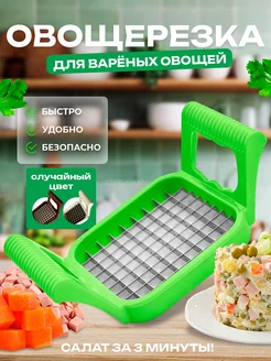 Овощерезка ручная кубиками