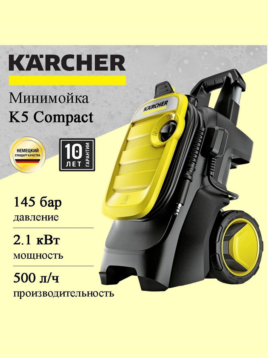 5 compact fj 6 set. Karcher k 5 Compact 1.630-750.0. Мойка Karcher k 5 Compact 1.630-750. Минимойка Karcher k 5 Compact eu New (1.630-750.0). Керхер к 5 1.630-750.0.