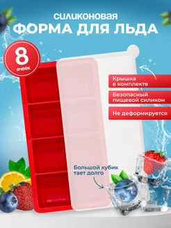 Силиконовая форма для льда куб