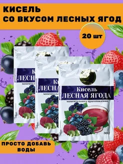 Кисель Лесная Ягода 20 шт