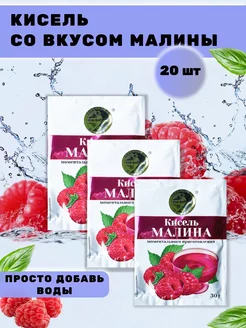 Кисель Малина 20 шт